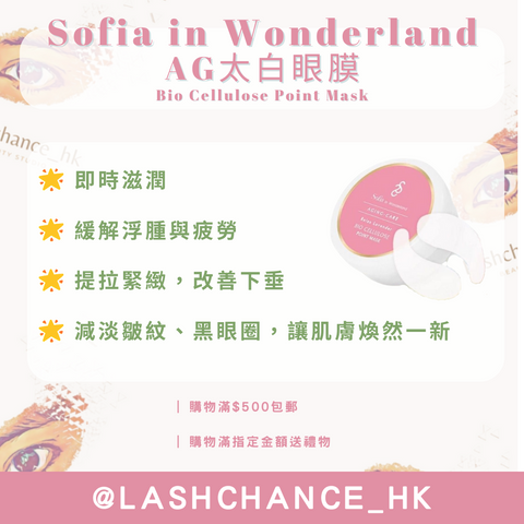 Sofia in Wonderland AG太白眼膜 Bio Cellulose Point Mask 90片