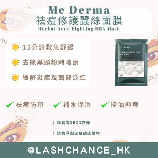 Mc Derma Herbal Acne Fighting Silk Mask 10 pieces