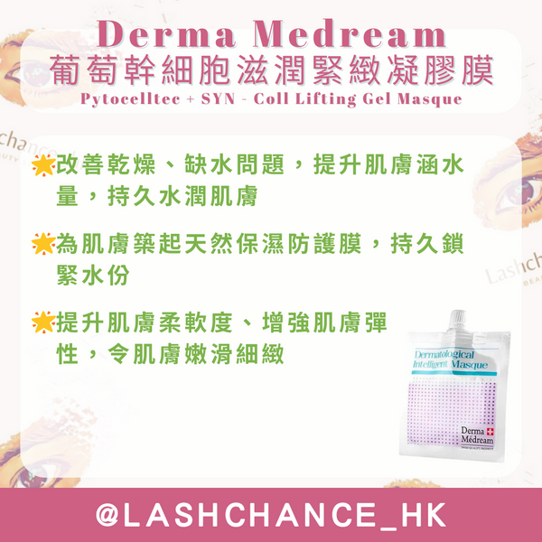 Derma Medream Grape Stem Cell Moisturizing Firming Gel Mask Pytocelltec + SYN - Coll Lifting Gel Masque 30G*10