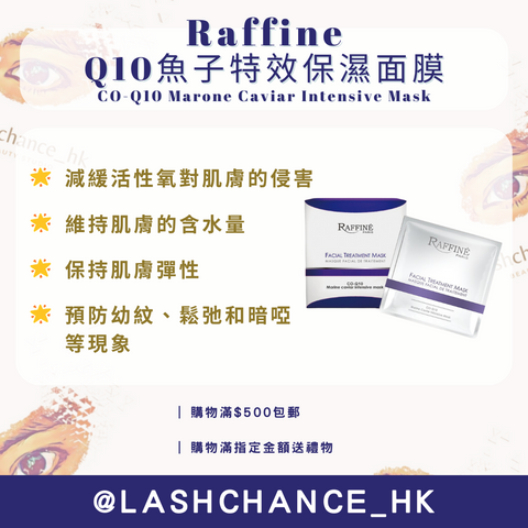 Raffine Paris Q10魚子特效保濕面膜 CO-Q10 Marone Caviar Intensive Mask 6片