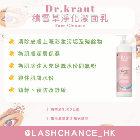 Dr.kraut 積雪草淨化潔面乳 Face Cleanse 500ml