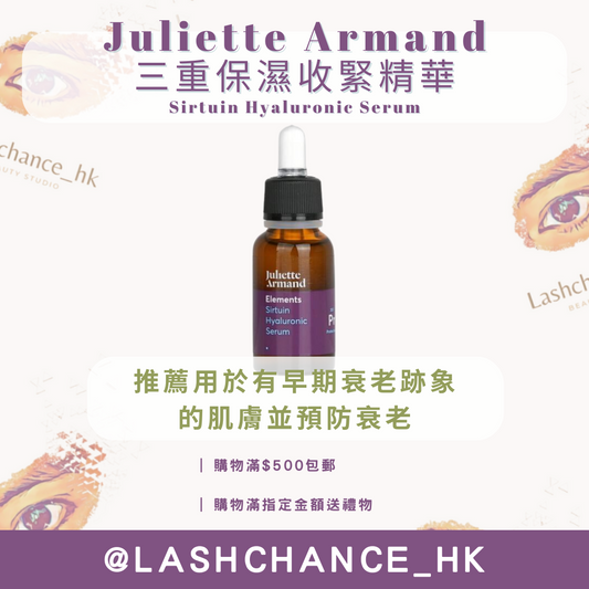 Juliette Armand 三重保濕收緊精華 Sirtuin Hyaluronic Serum 20ml/55ml