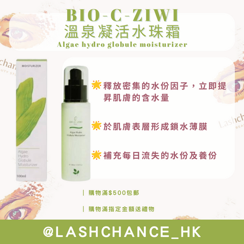 BIO-C-ZIWI 溫泉凝活水珠霜 Algae hydro globule moisturizer 100ml