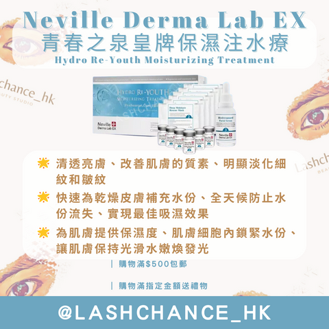 Neville Derma Lab EX 青春之泉皇牌保濕注水療 Hydro Re-Youth Moisturizing Treatment 1盒6次