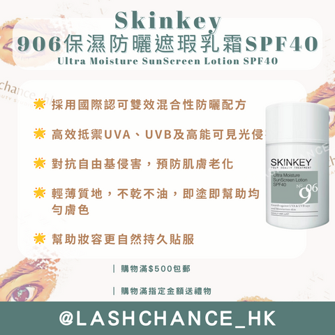 Skinkey 906保濕防曬遮瑕乳霜SPF40 Ultra Moisture SunScreen Lotion SPF40 50ml
