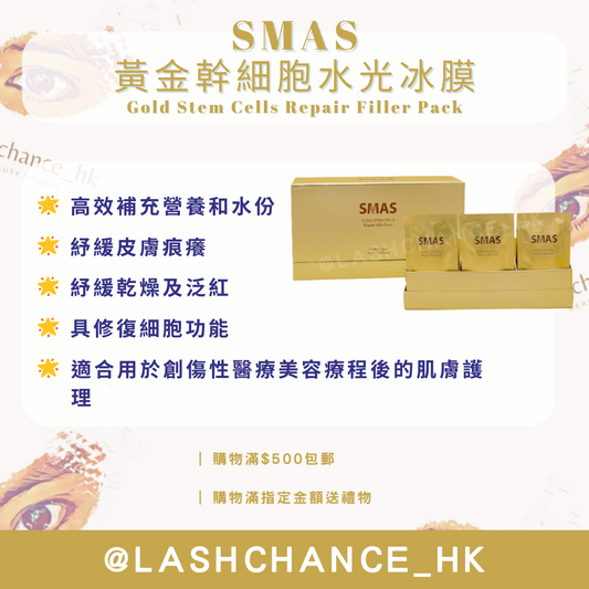 SMAS gold stem cell water light ice mask