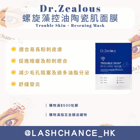 瑞士Dr.Zealous螺旋藻控油陶瓷肌面膜