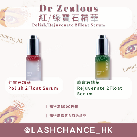Dr Zealous 紅/綠寶石精華 20ml