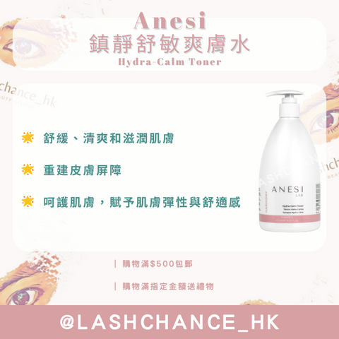 Anesi Lab Harmony系列 鎮靜舒敏爽膚水 Hydra-Calm Toner 500ml