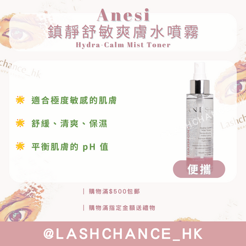 Anesi Lab Harmony系列 鎮靜舒敏爽膚水噴霧 Hydra-Calm Mist Toner 100ml