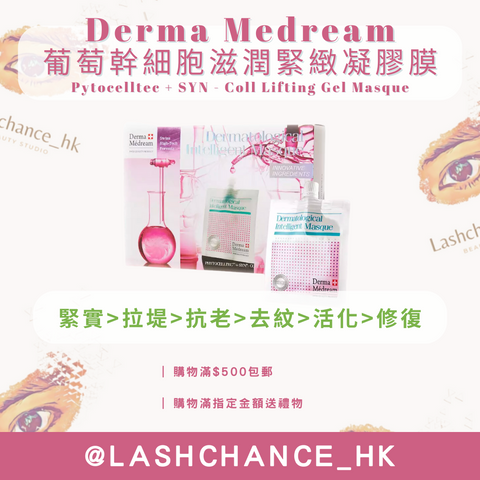 Derma Medream 葡萄幹細胞滋潤緊緻凝膠膜 Pytocelltec + SYN - Coll Lifting Gel Masque 30G*10