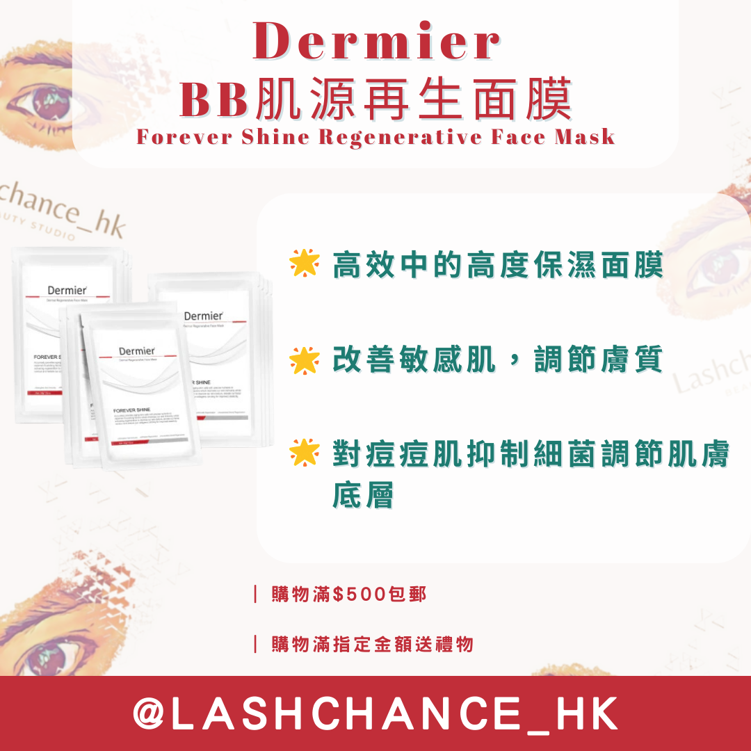 Dermier BB肌源再生面膜 10片/盒