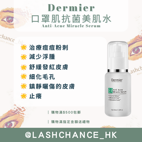 Dermier 口罩肌抗菌美肌水 50ML Anti-Acne Miracle Serum