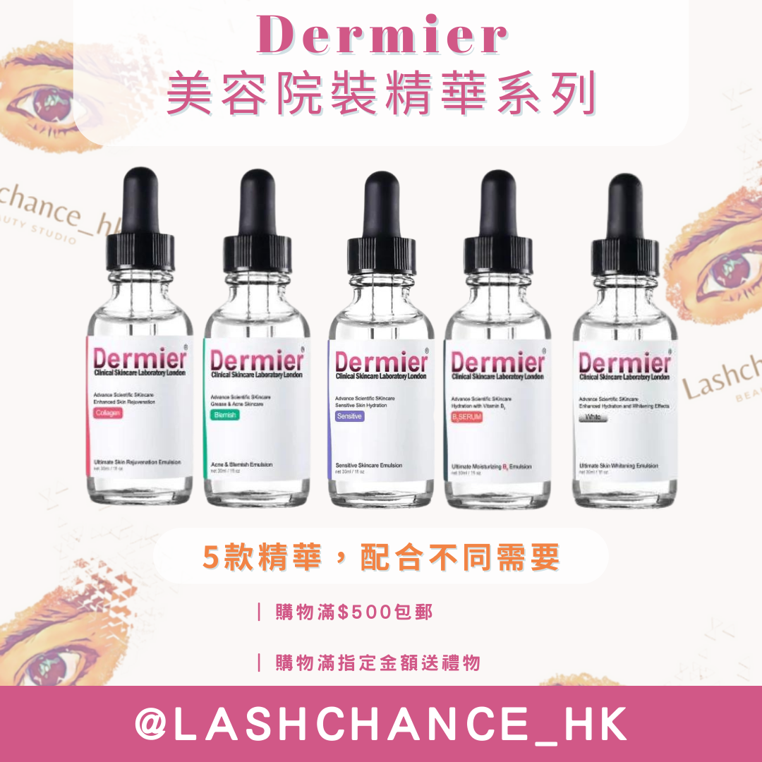 DERMIER 美容院裝精華系列