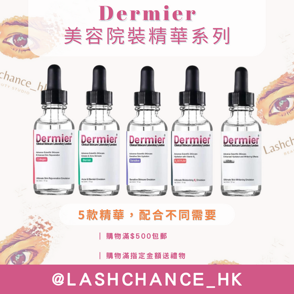 DERMIER 美容院裝精華系列