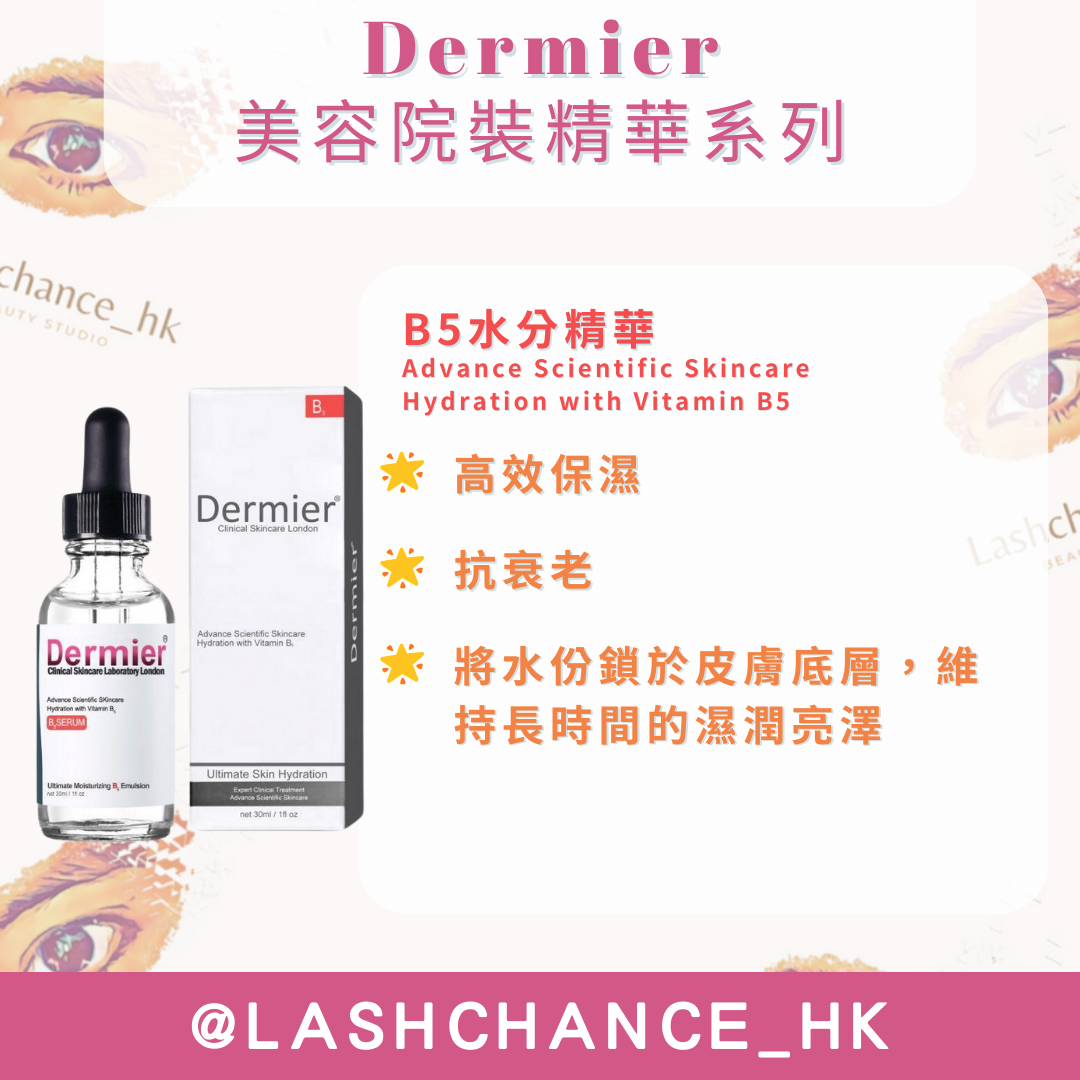 DERMIER 美容院裝精華系列