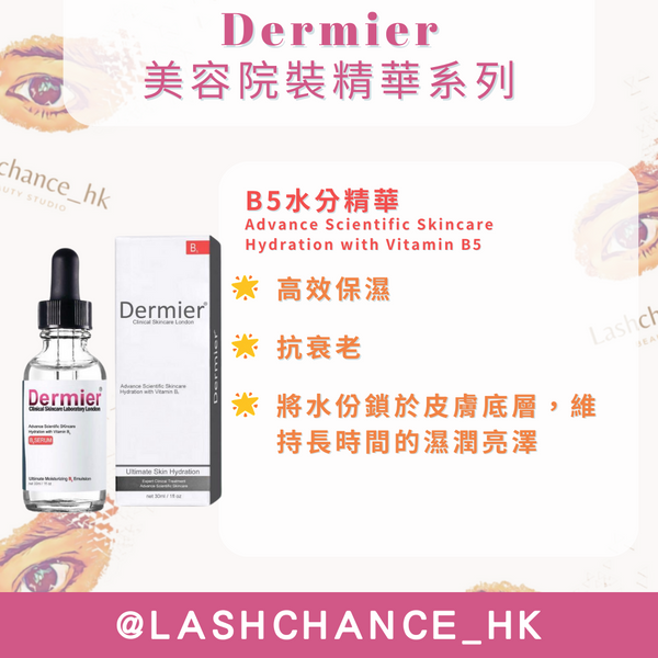 DERMIER 美容院裝精華系列