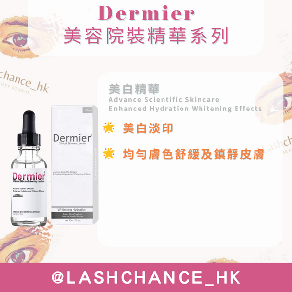 DERMIER 美容院裝精華系列