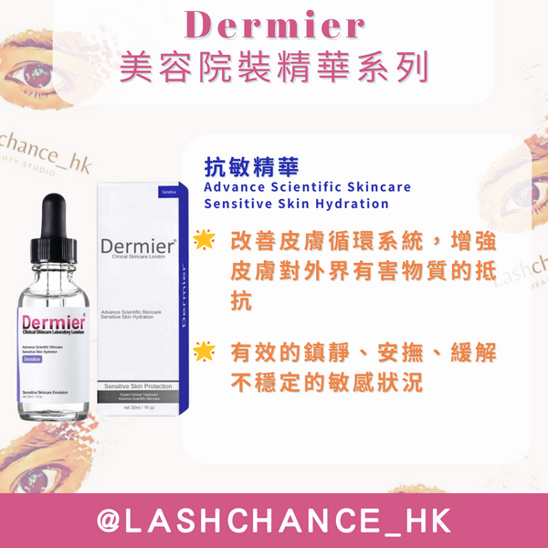 DERMIER 美容院裝精華系列