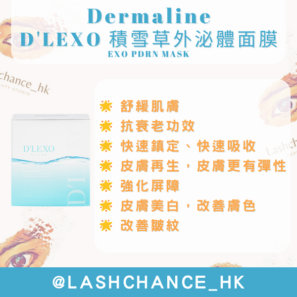 Dermaline D'LEXO 積雪草外泌體面膜 EXO PDRN MASK 一盒10片