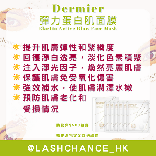 Dermier Elastin Active Glow Face Mask 6 pieces/box