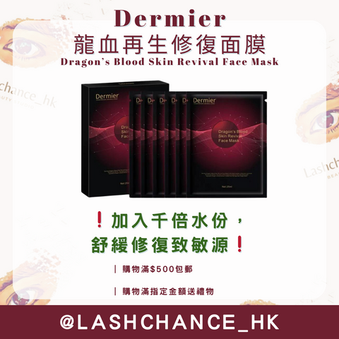 Dermier 龍血再生修復面膜(6片/盒)Dragon’s Blood Skin Revival Face Mask