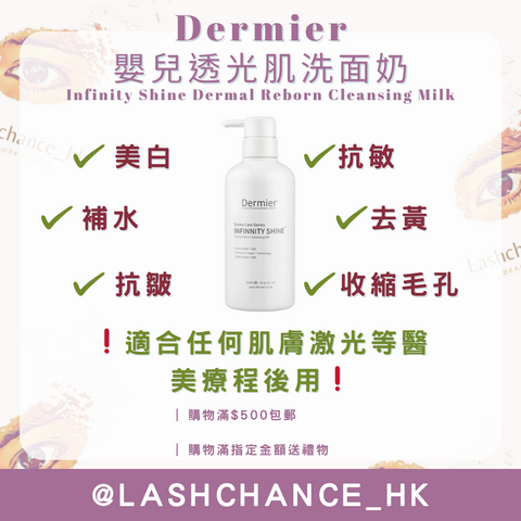 DERMIER 嬰兒透光肌洗面奶