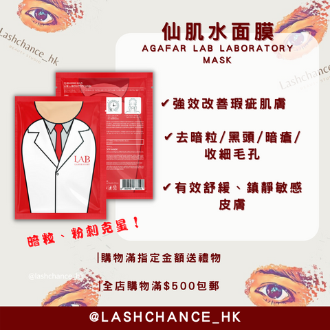 仙肌水面膜 a'reiv Lab Laboratory Mask