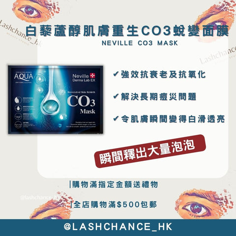 NEVILLE 白藜蘆醇肌膚重生CO3蛻變面膜 CO3 MASK