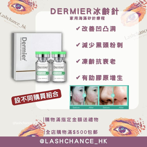 DERMIER冰齡針＋骨膠原精華