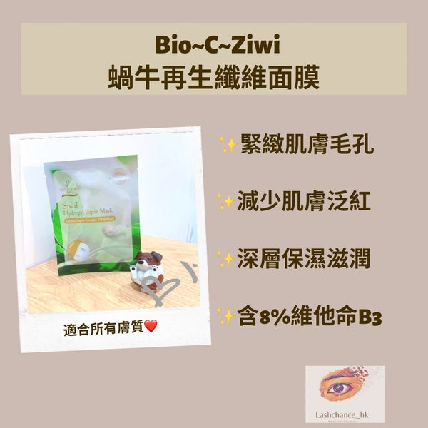Bio-C-Ziwi 蝸牛再生纖維面膜
