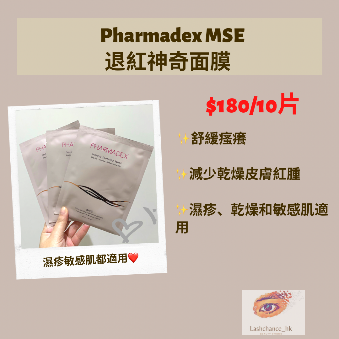 Pharmadex MSE退紅神奇面膜
