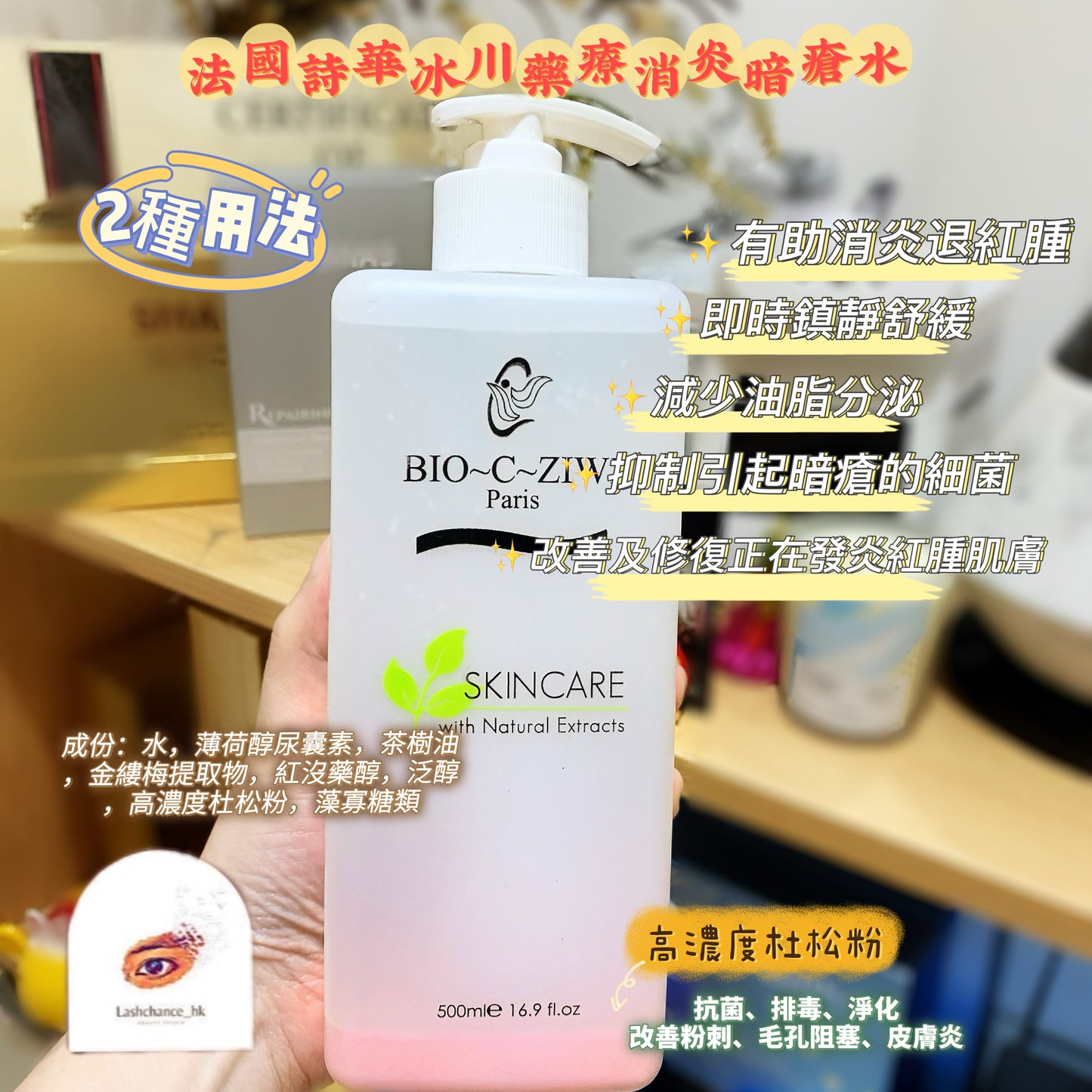 法國詩華Bio-C-Ziwi冰川藥療消炎暗瘡水 (500ml)