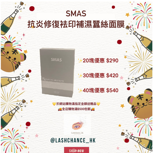SMAS Anti-Inflammatory Repairing and Moisturizing Silk Mask