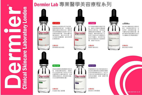 DERMIER 美容院裝精華系列
