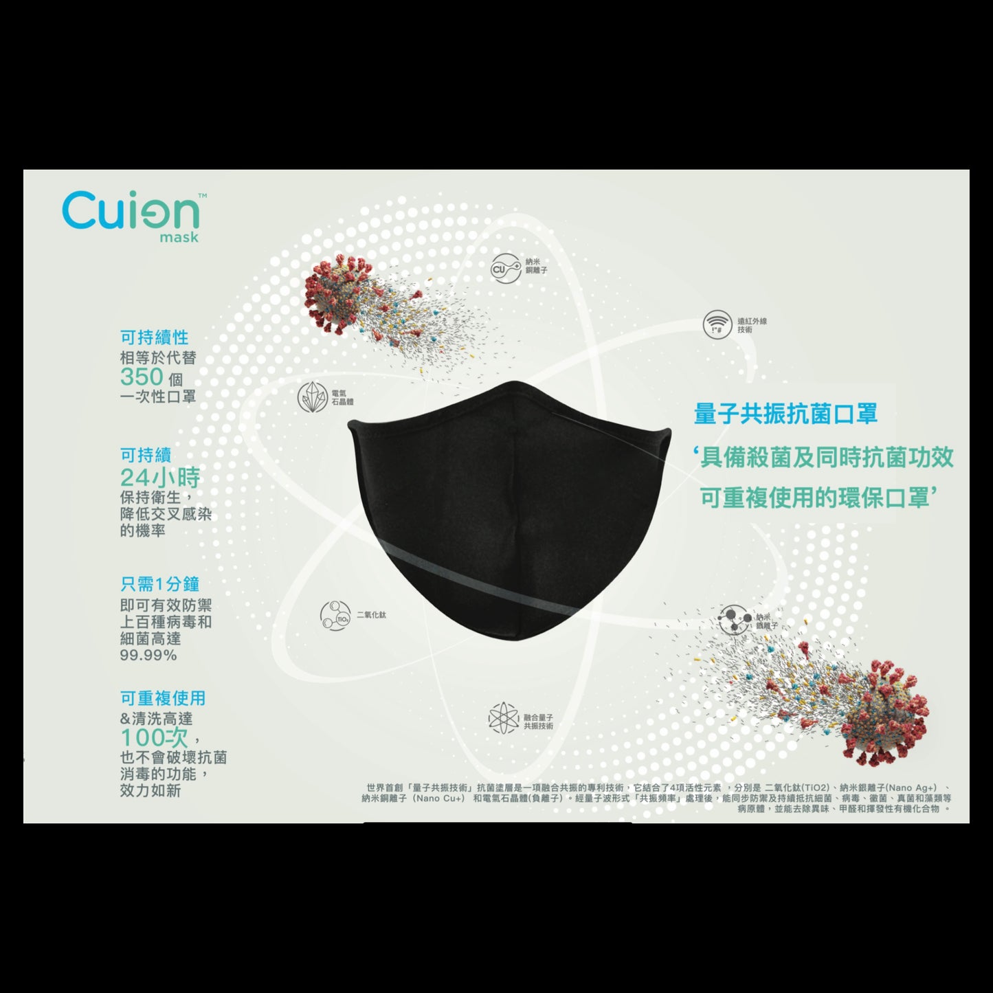 Cuion量子共振殺菌口罩