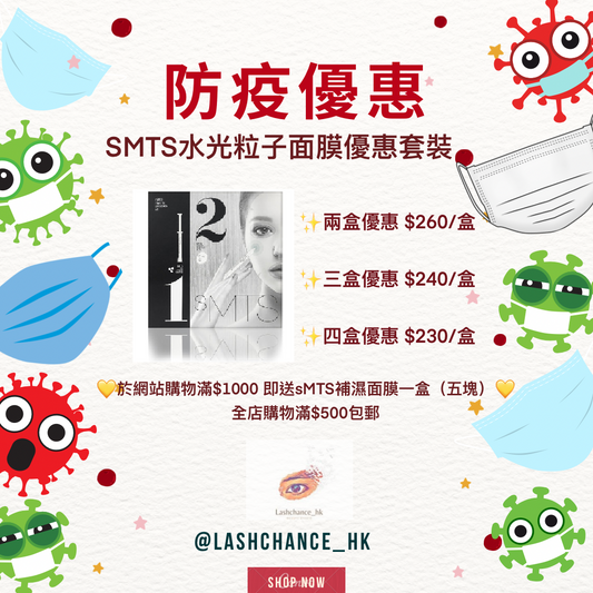 sMTS water light particle mask set