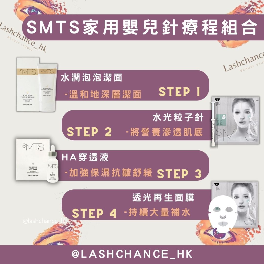 SMTS嬰兒針療程組合