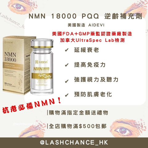 美國製造 AIDEVI NMN 18000 PQQ 逆齡補充劑